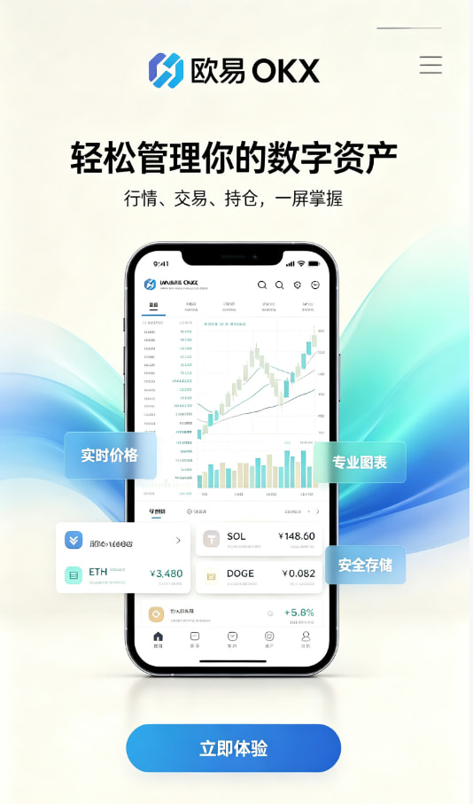 欧交易所app官网登录新手指南